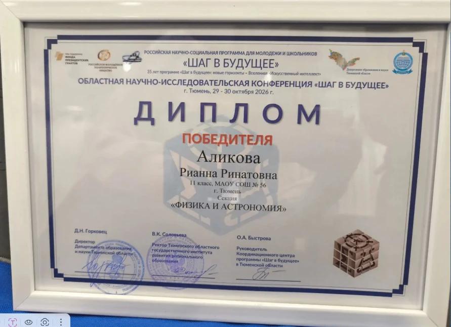 ПОБЕДИТЕЛЬ  «Шаг в будущее»